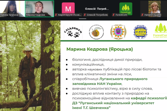 Під час вебінару учасники ознайомилися з професійною та науковою діяльністю спікерки Марини Кедрової (Яроцької)